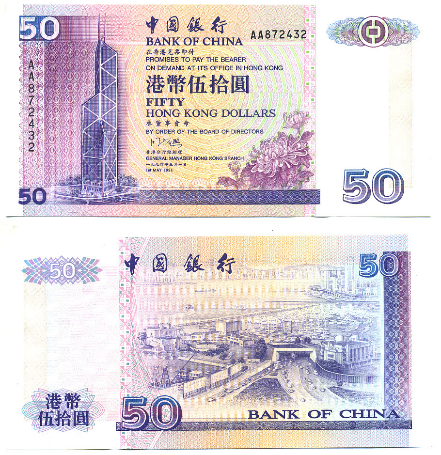 ГОНКОНГ 50 ДОЛЛАРОВ 1994 HONG KONG SPESIAL ADMINISTRATION REGION Pick 330а бумага aUNC 7547-8-3