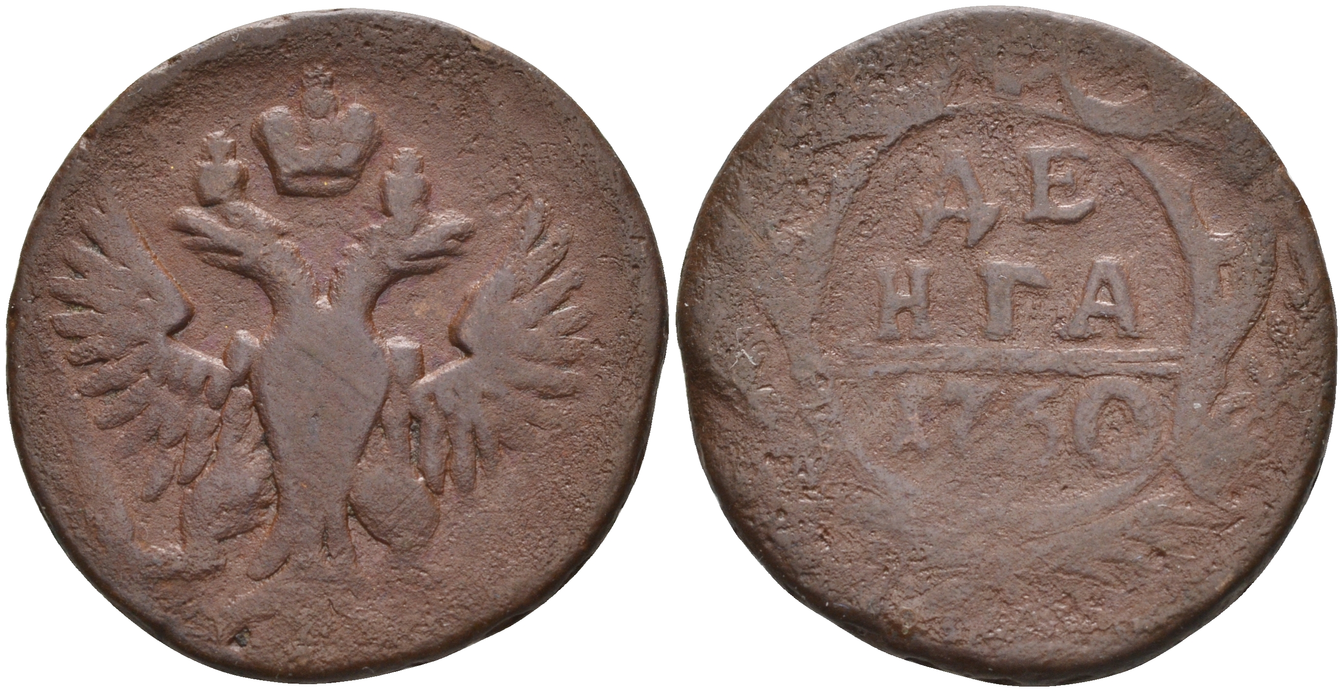 Россия деньга 1750 Елизавета Петровна (1741-1762) Биткин 360 медь 63-835