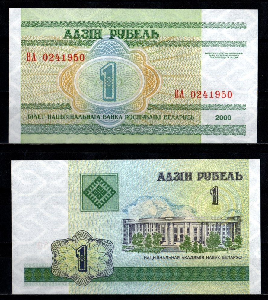 Беларусь 1 рубль 2000 Pick 21 бумага UNC (пресс) 7218-43-2-2
