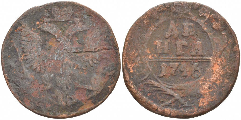 РОССИЯ 1 ДЕНЬГА 1746 ЕЛИЗАВЕТА (1741-1761) Биткин 356 медь 4541-134