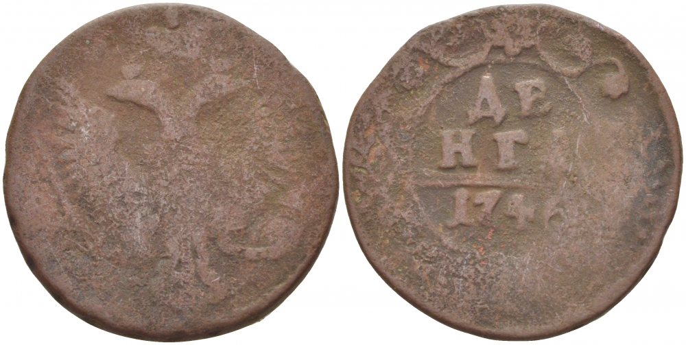 РОССИЯ 1 ДЕНЬГА 1746 ЕЛИЗАВЕТА (1741-1761) Биткин 356 медь 4541-142