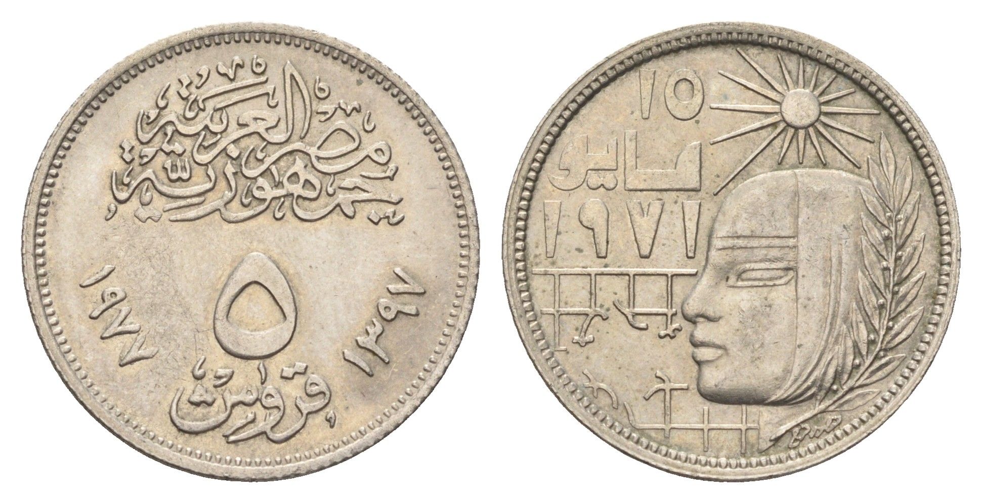 Египет 5 пиастров 1977 Революция - 1971 KM 466 медно-никель aUNC 4660-1134