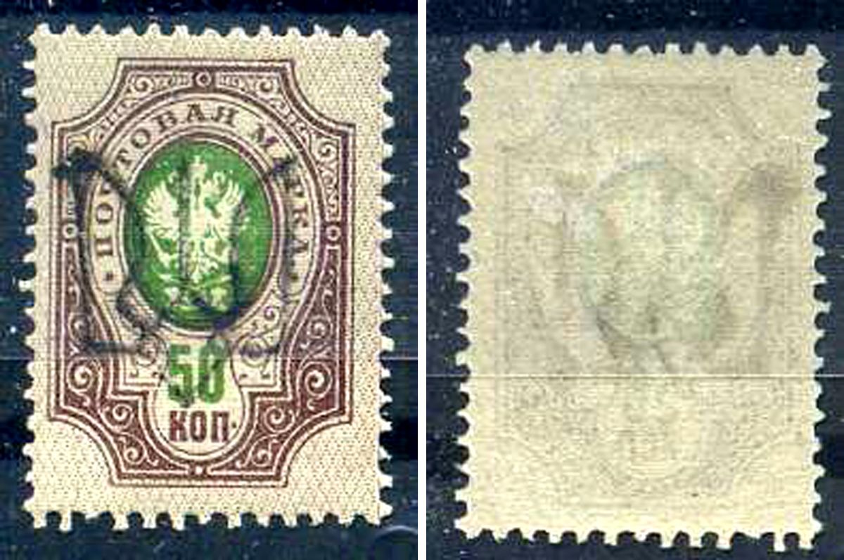 Украина марка с номиналом 50 копеек 1918-1919 Михель 20 8706-4-3-3