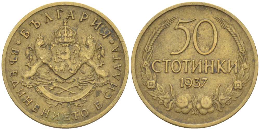 Болгария 50 стотинок 1937 Борис III (1918-1943) KM 46 алюминиевая бронза 4516-915