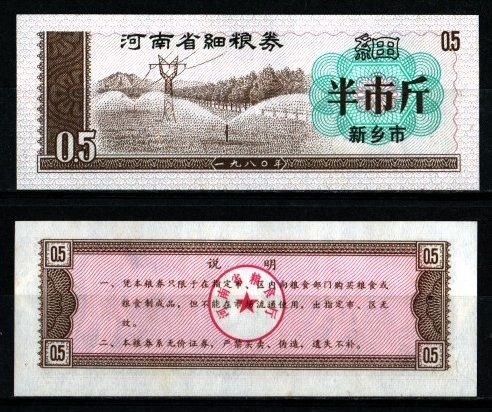 Китай 5 ши лян ND талон на питание бумага UNC (пресс) 6262-53-3-1