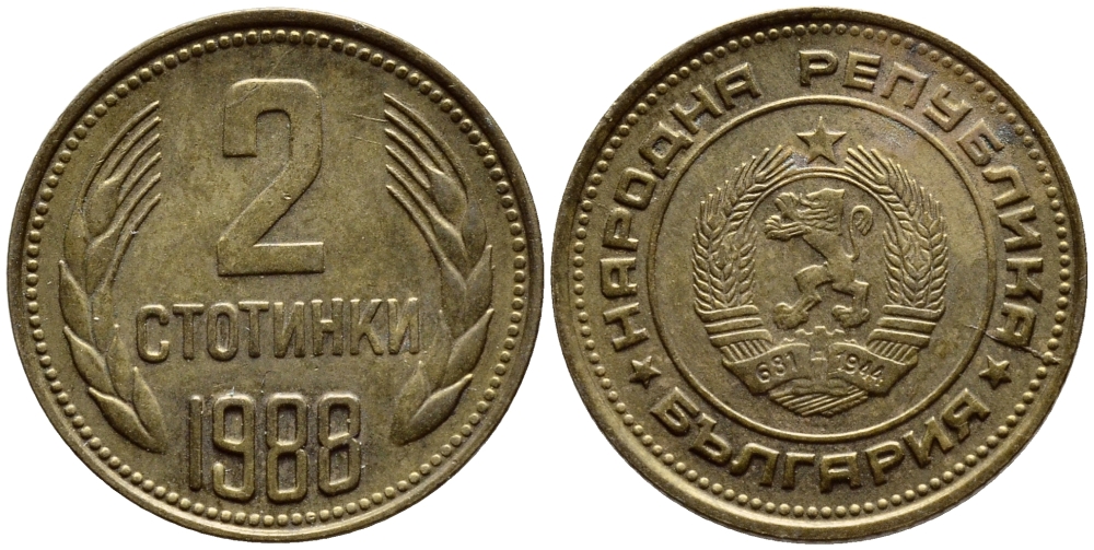 БОЛГАРИЯ 2 СТОТИНКИ 1988 KM 85 латунь 4398-636