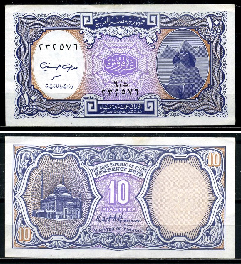 Египет 10 пиастров 1998-2002 signature Medhat A. Hassanein, large thin serial numbers with wide distance Pick 189b(2) бумага 7554-12-1-2