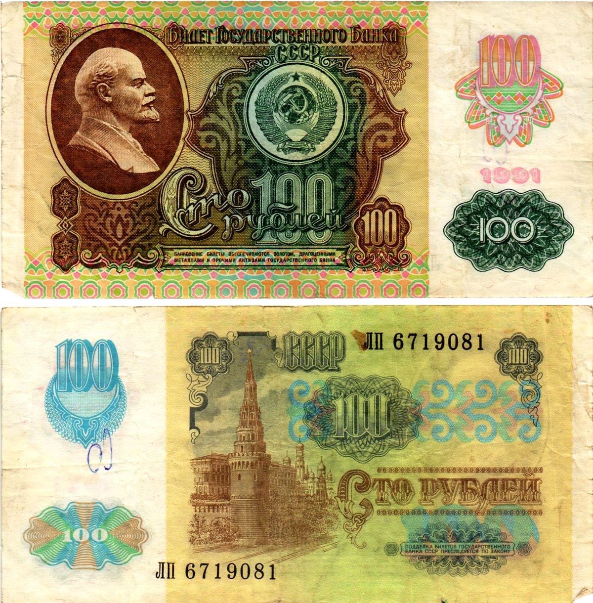 СССР 100 рублей 1991 (1992) билет государственного банка, выпуск России, в/з Звезды, серия ЛП Pick 243 бумага 7547-68-2-1