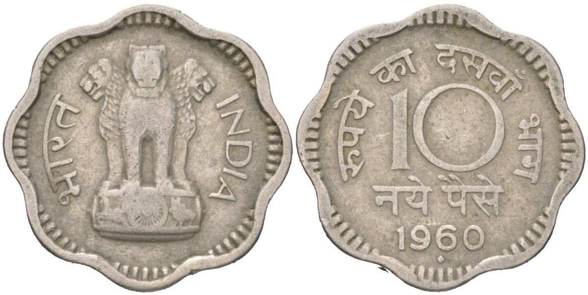 Индия 10 пайс 1960 ромб - монетный двор Бомбей KM 24.2 медно-никель 4613-1067