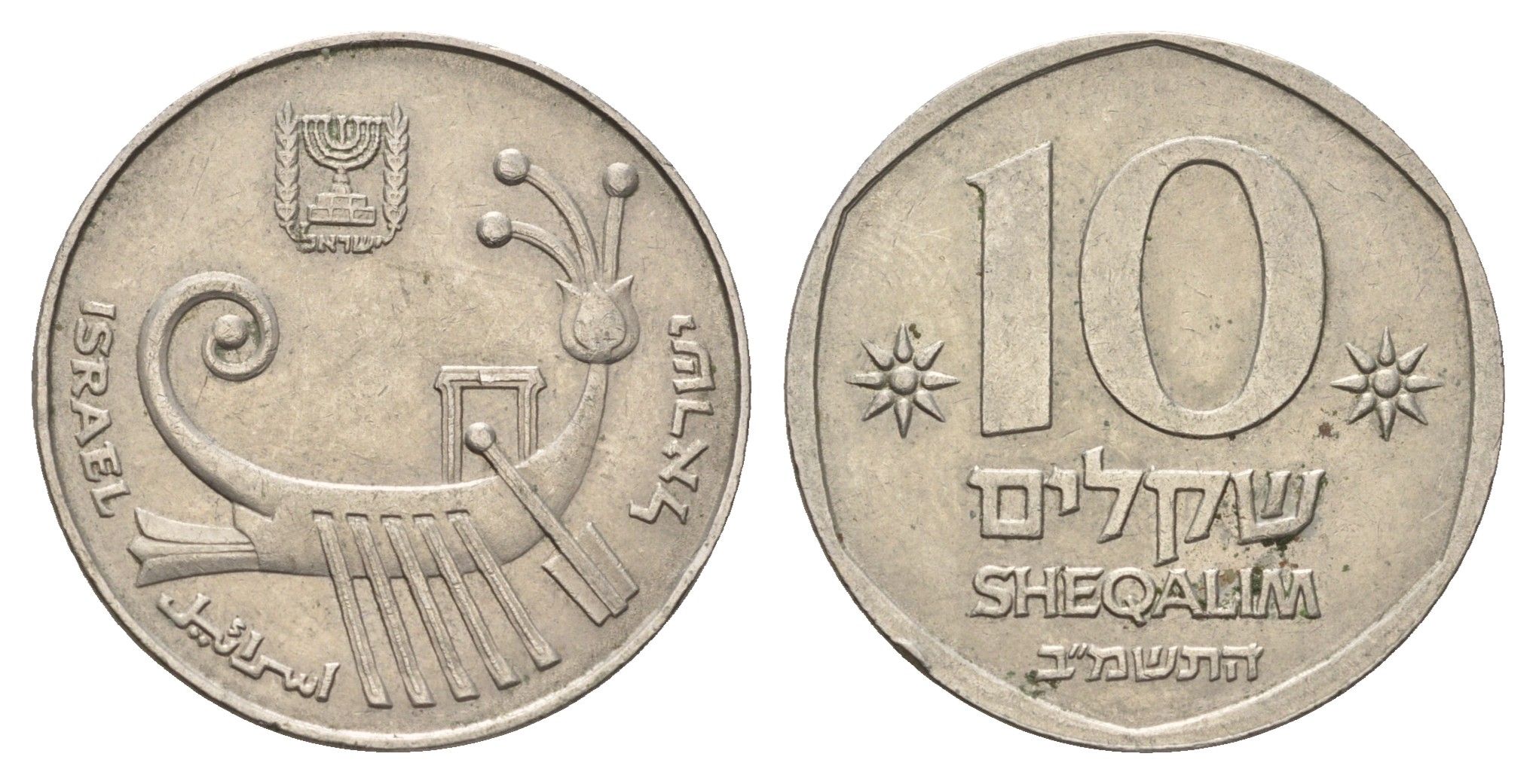 Израиль 10 шекелей 1982 JE 5742 KM 119 медно-никель 4638-357