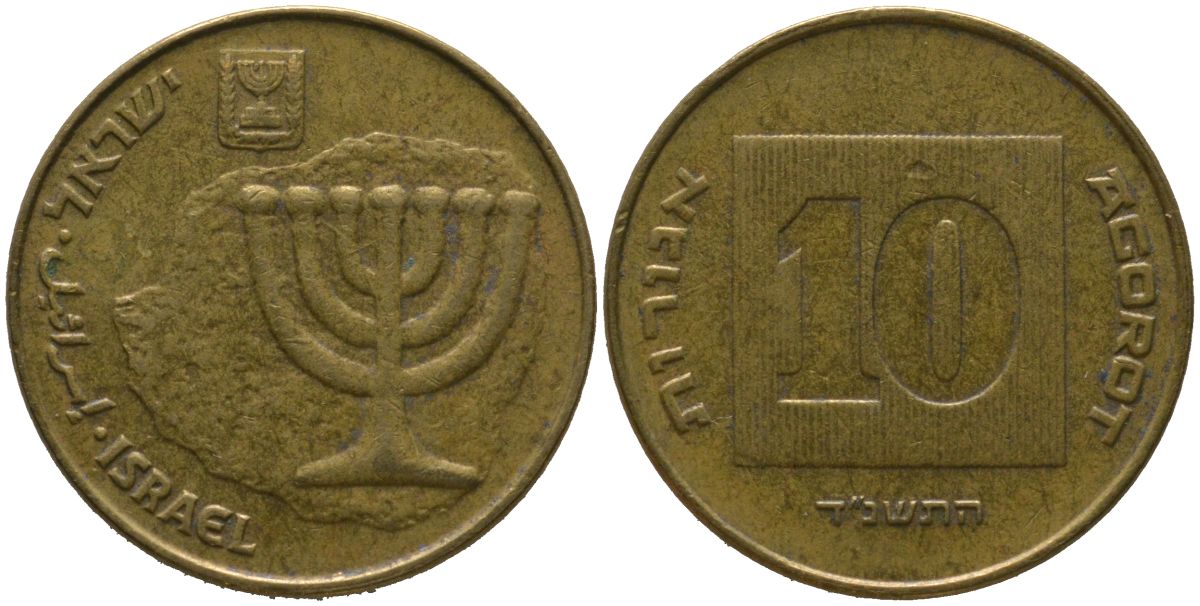 Израиль 10 агора 1994 JE 5754 KM 158 алюминиевая бронза 4573-121