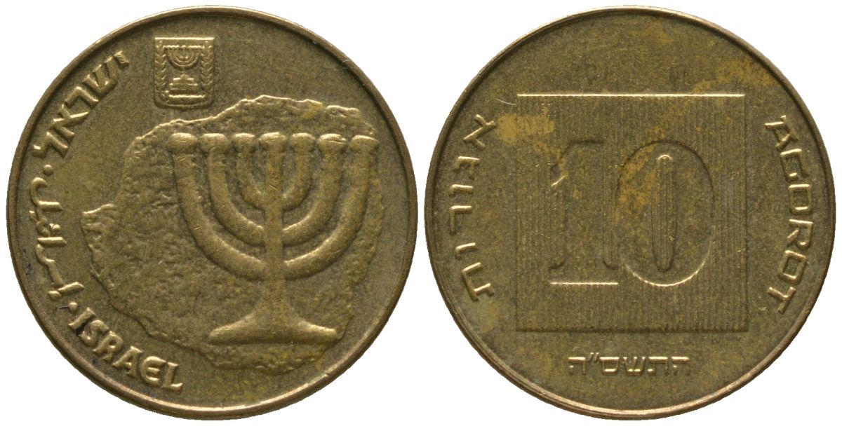 Израиль 10 агора 2005 JE 5765 KM 158 алюминиевая бронза 4395-316