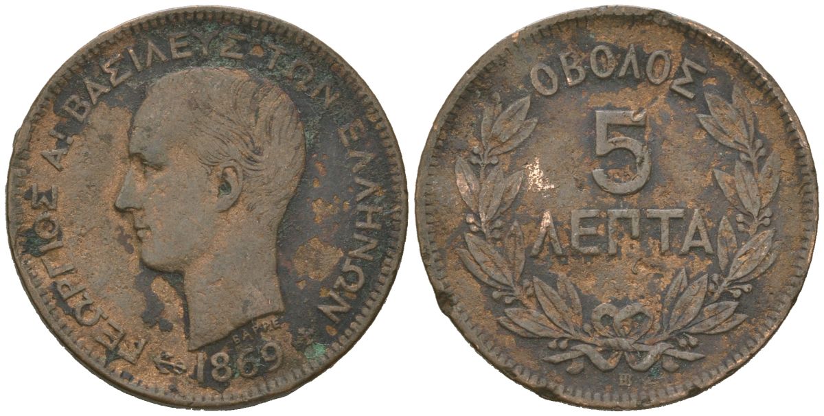 Греция 5 лепт 1869 B, Георг I (1863-1913) KM 42 бронза 92-555