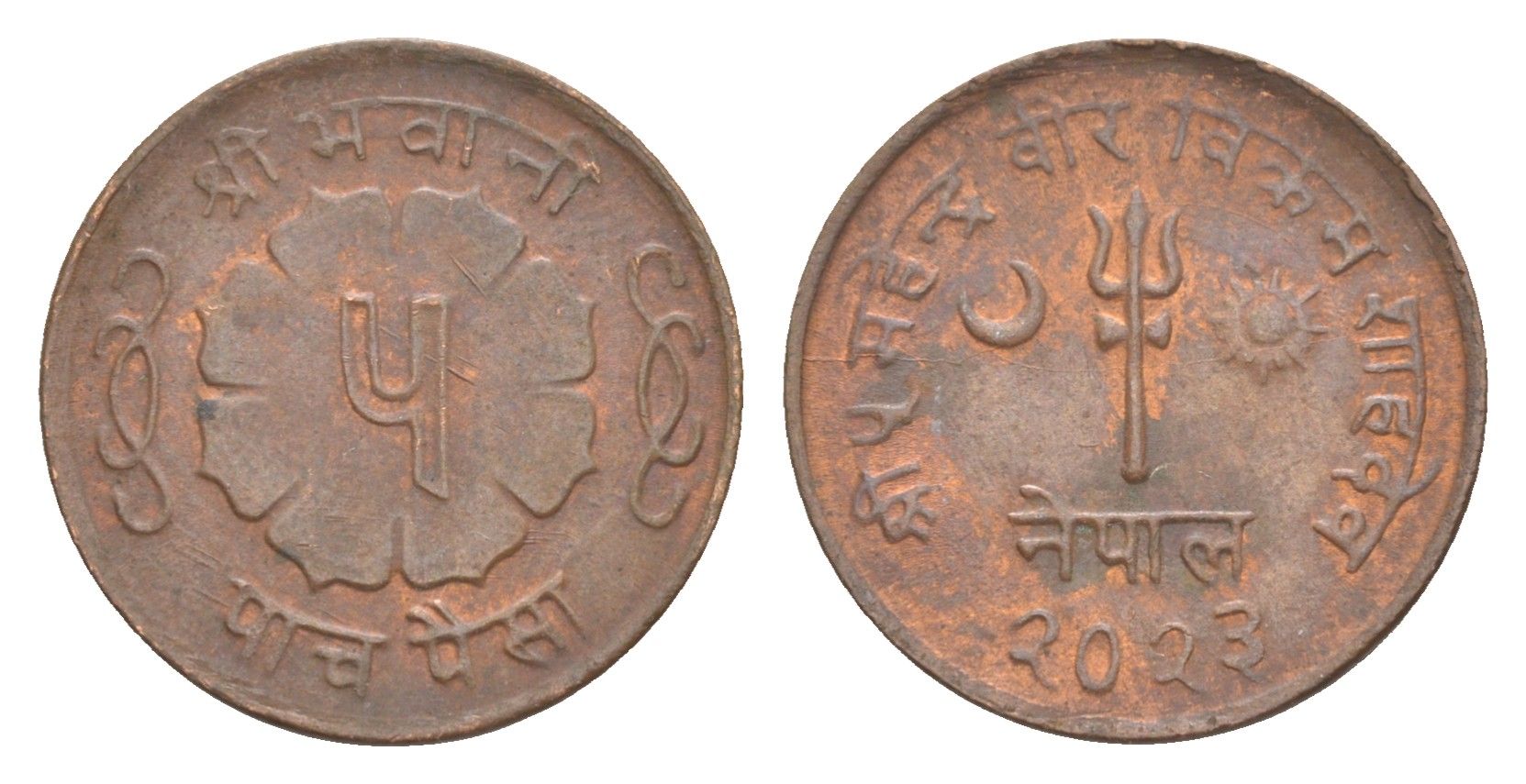 Непал 5 пайс 1966 BS 2023 KM 758a бронза 4643-1067