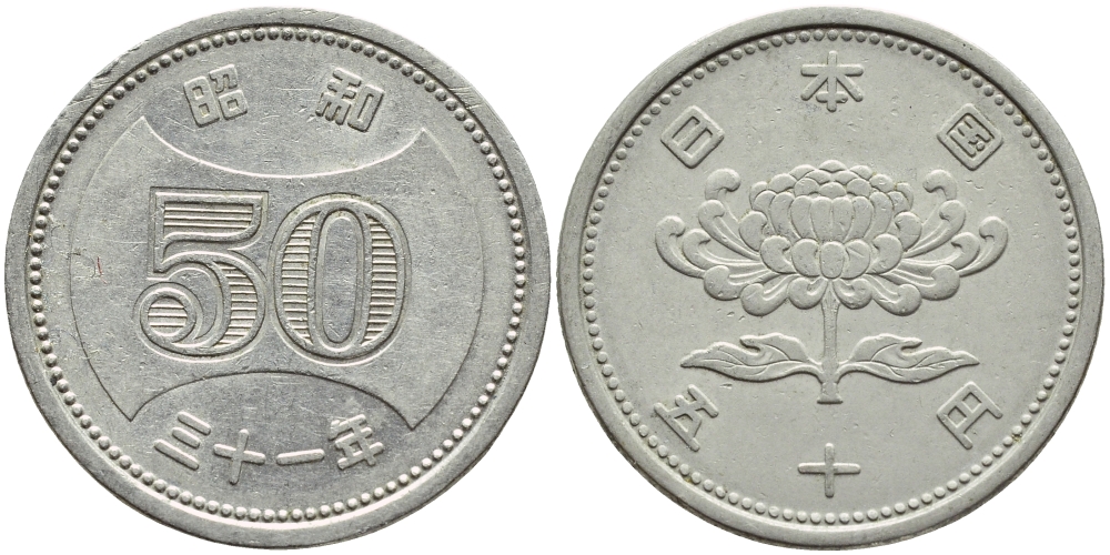 ЯПОНИЯ 50 ЙЕН 1956 ГОД 31, ИМПЕРАТОР ХИРОХИТО СЁВА (1926-1989) KM 75 никель 23-1422