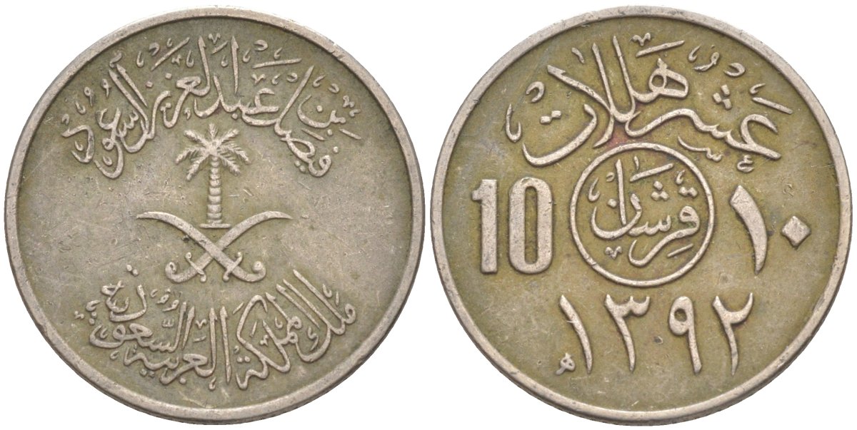 Саудовская Аравия 10 халала (2 гирша) 1972 AH 1392 KM 46 медно-никель 33-456