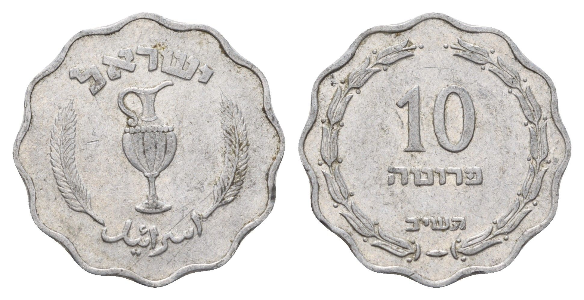 Израиль 10 прут 1952 JE 5712 KM 17 алюминий 4670-1217