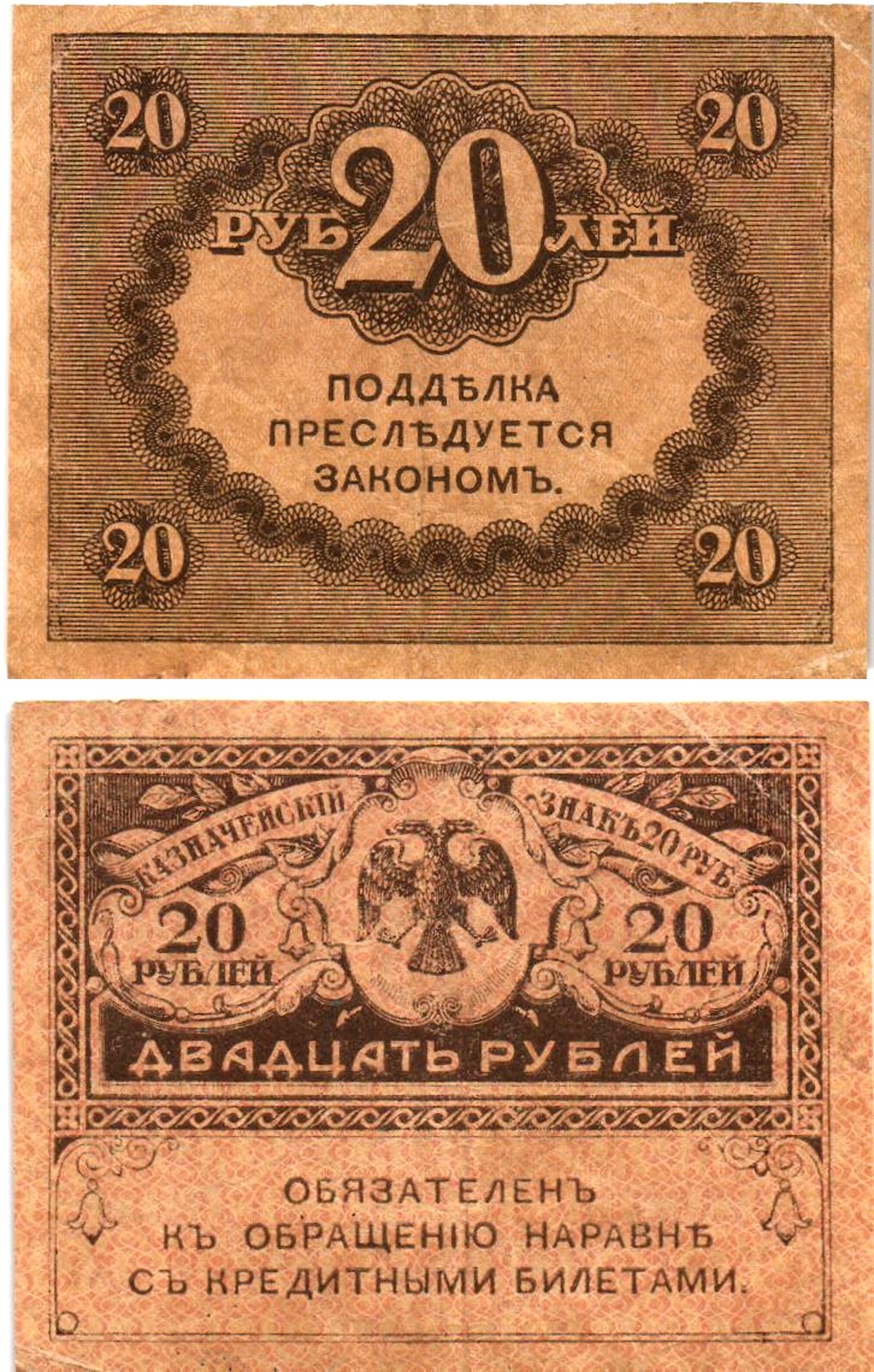 Россия 20 рублей 1917 Pick 38, Горянов 1.23.1 бумага aUNC 8614-1-1-1