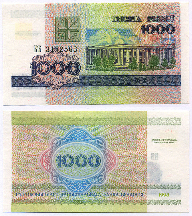 Беларусь 1000 рублей 1998 здание Академии наук Pick 16, Сергеев 17 бумага aUNC 8564-41-4-2