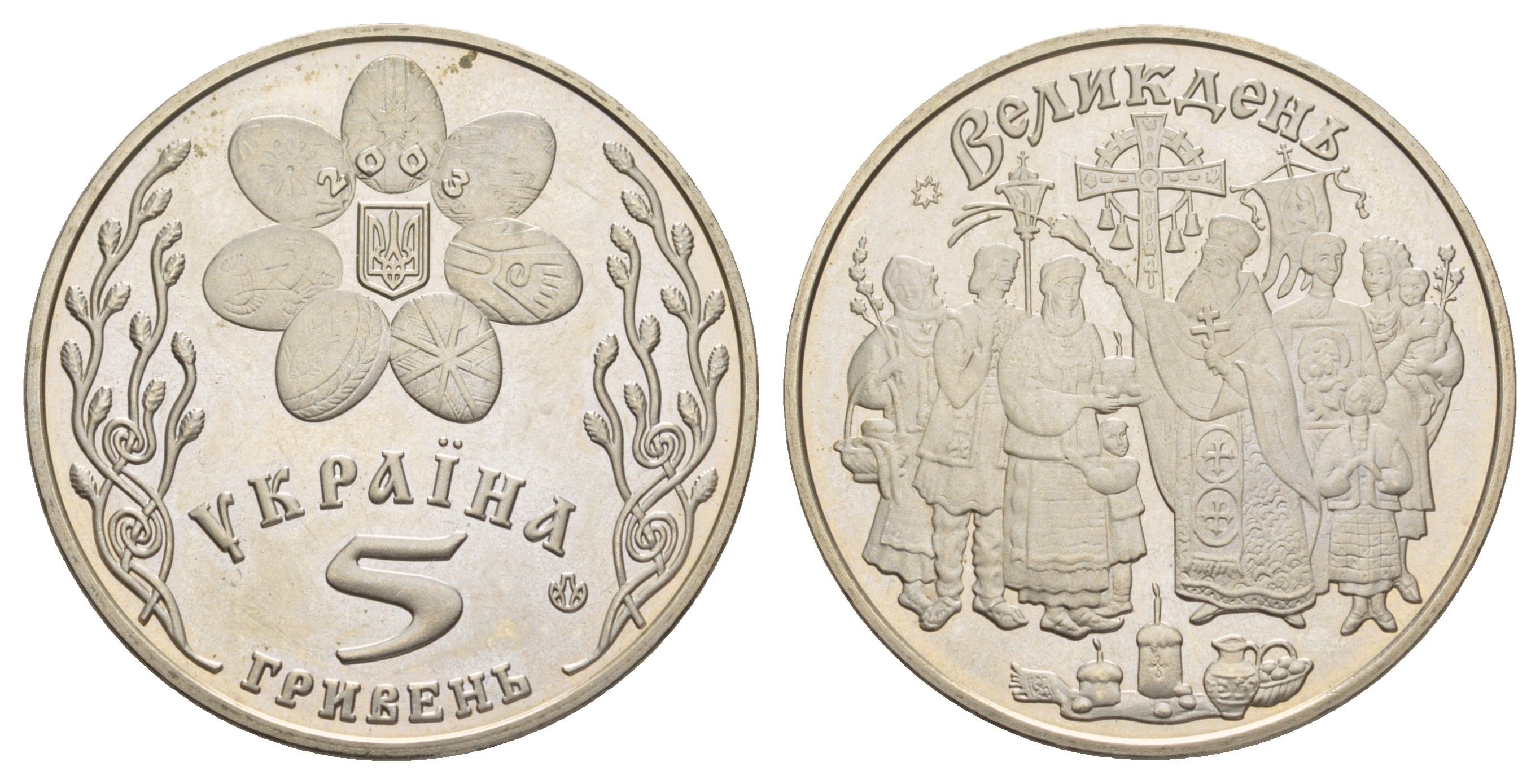 Украина 5 гривен 2003 Обрядовые праздники Украины - Пасха KM 172 нейзильбер BU 413-6025