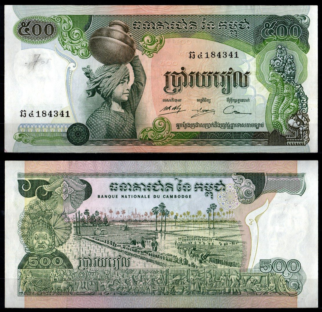 Камбоджа 500 риелей ND (1973-1975) Pick 16 b бумага 7214-47-2-2