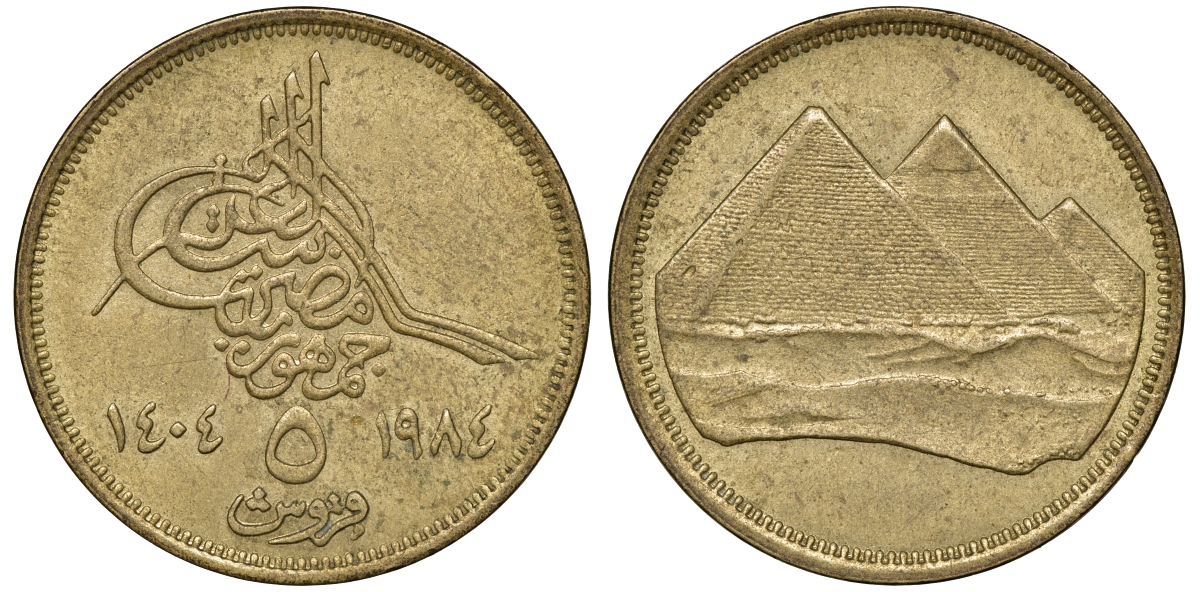 Египет 5 пиастров 1984 Исламская дата KM 555 алюминиевая бронза 4175-1017