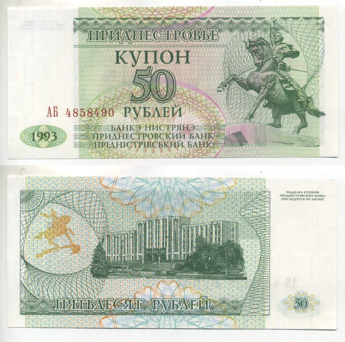 Приднестровье 50 купонов (рублей) 1993 статуя А. Суворова Pick 19, Сергеев 18 бумага UNC (пресс) 6293-35-3-2