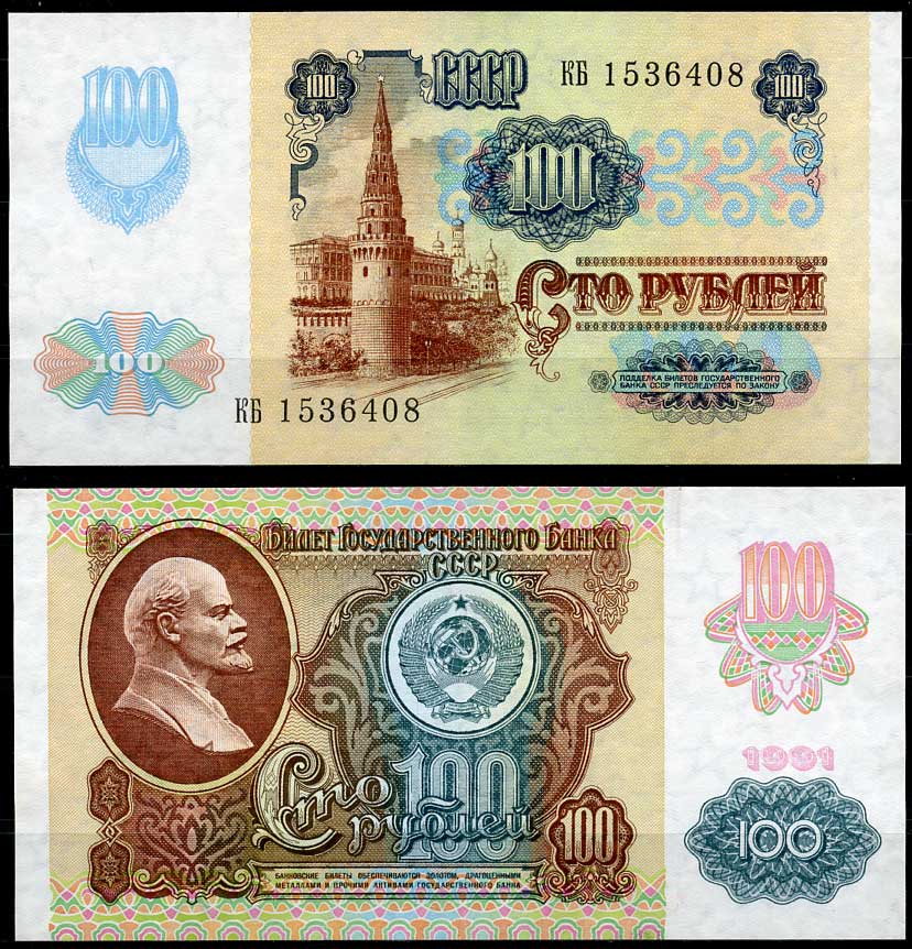 СССР 100 рублей 1991 в/з звезды, металлография,серия КБ Pick 243, ZG II 2.33.2  бумага  aUNC 2195-7-2-2