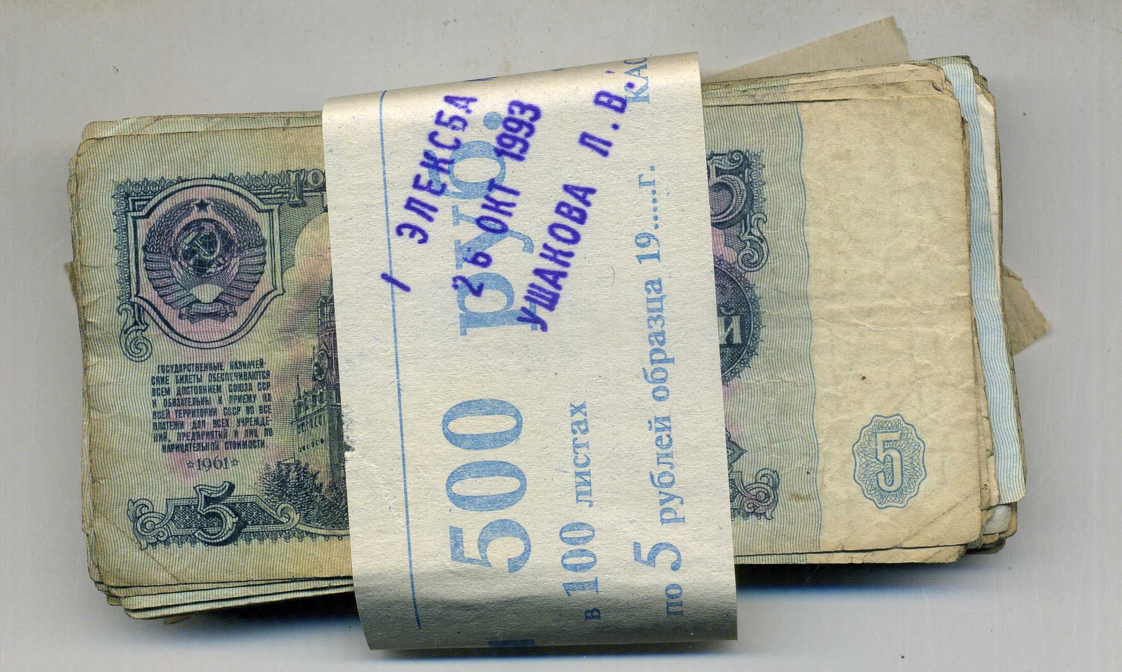 Россия банковская почта из 100 банкнот номинал 5 рублей) 1961-1991 1-4-5-31