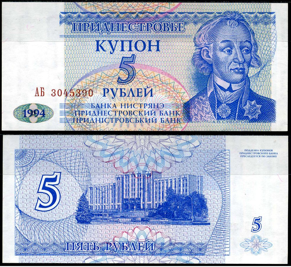 Приднестровье 5 купонов (рублей) 1994 Pick 17 бумага aUNC 8589-7-2-1