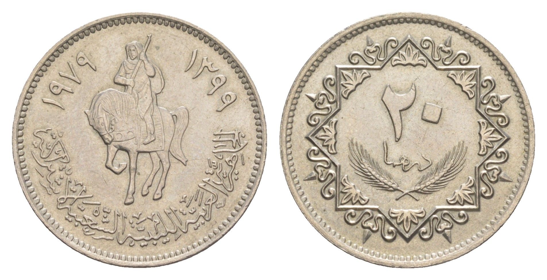 Ливия 20 дирхамов 1979 KM 21 сталь плакированная медно-никелем 4544-1024