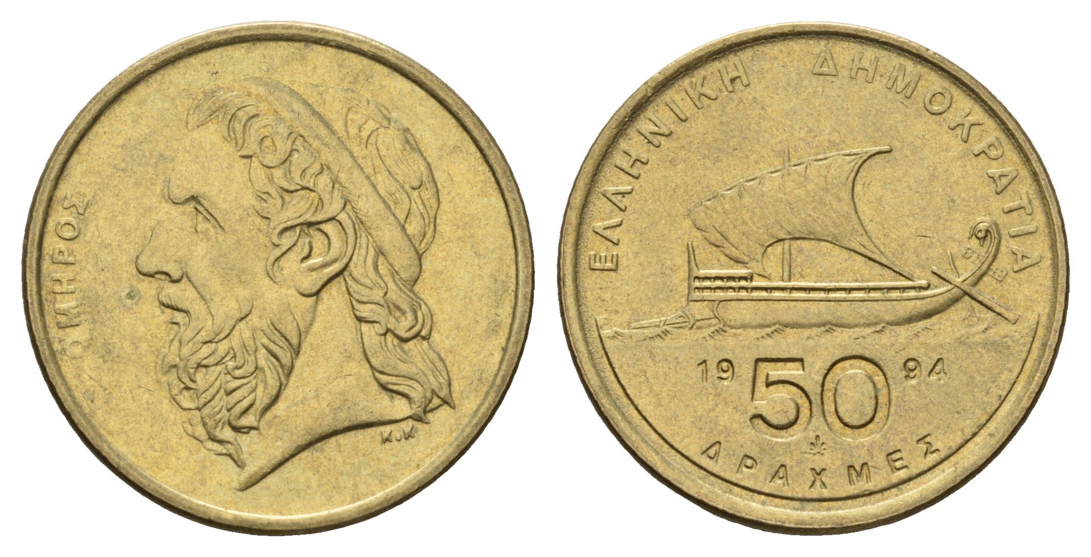Греция 50 драхм 1994 Гомер, античный корабль KM 147 алюминиевая бронза 4707-546