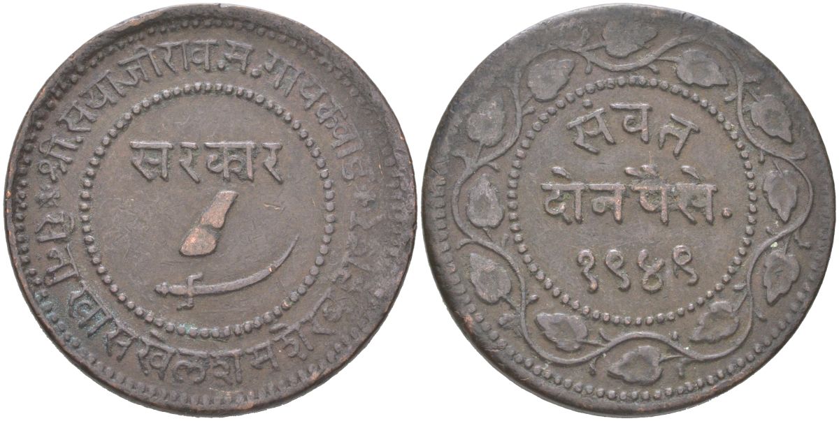 Британская Индия, Барода 2 пайса 1892 VS 1949 туземное княжество, Саяджирао Гаеквад III (1875-1939) Y 32.2a медь 4157-1225