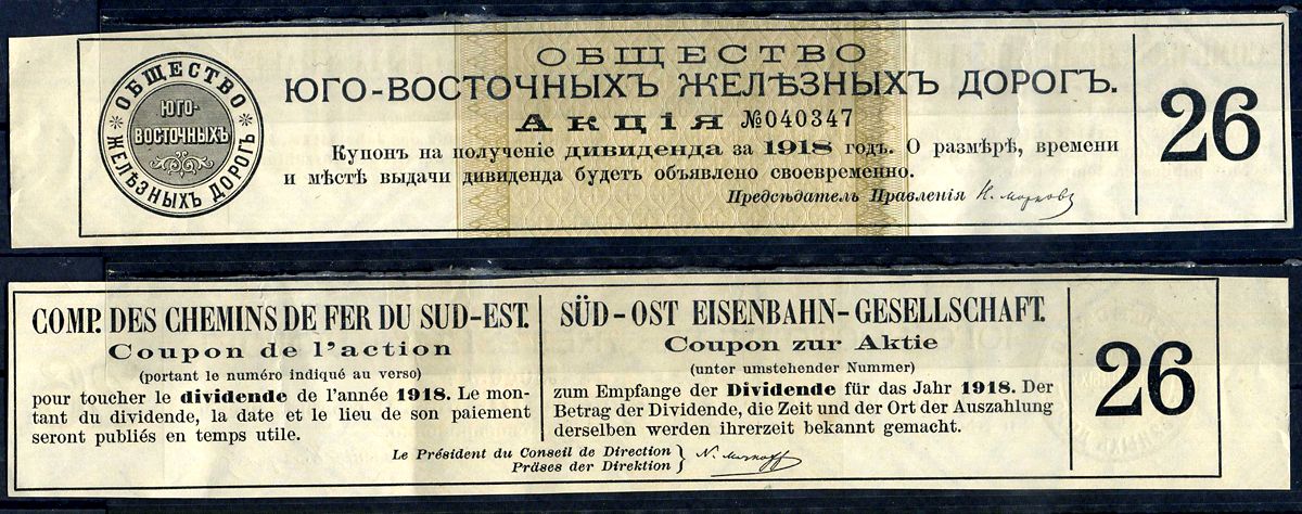Россия, общество Юго-Восточных железных дорогов купон от акции на выплату дивидендов бумага 8601-5-1-1