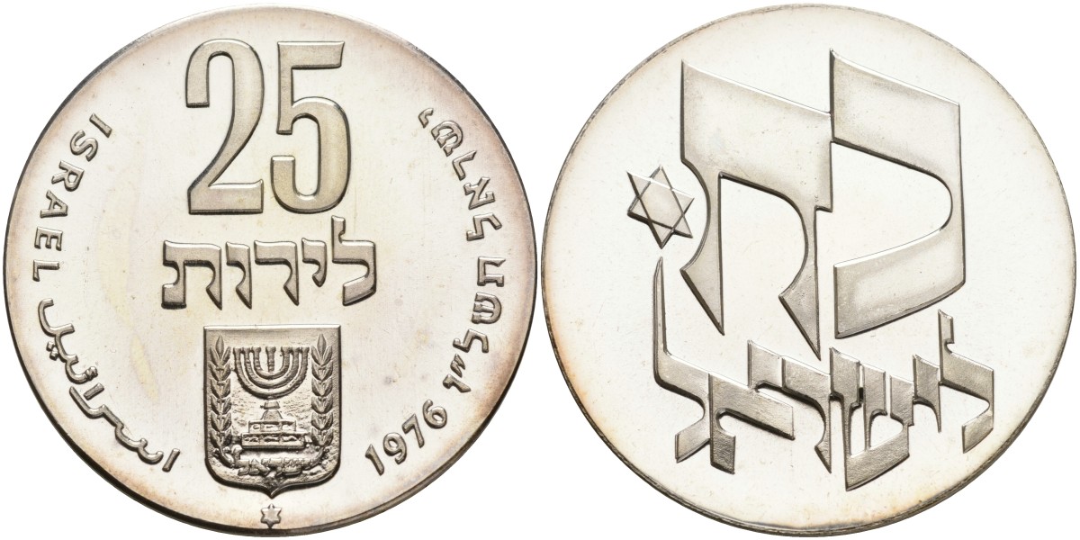 Израиль 25 лир 1976 28 годовщина независимости, в оригинальном буклете, сертификат KM 85 серебро PROOF 5-6-3-81