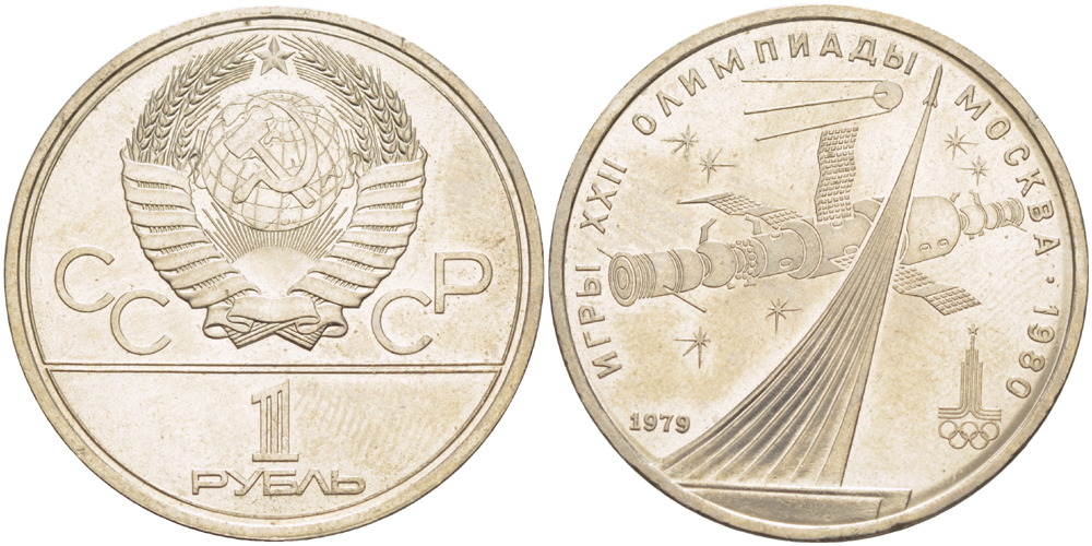 СССР 1 рубль 1979 Летние Олимпийские игры 1980 года в Москве, памятник спутнику, станция Союз KM 165 медь никель цинк аUNC 4183-1115