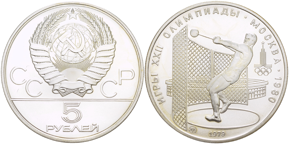 СССР 5 рублей 1979 ММД, XXII летние Олимпийские игры 1980 года в Москве, метатель молота KM 167 серебро UNC 00-000-00