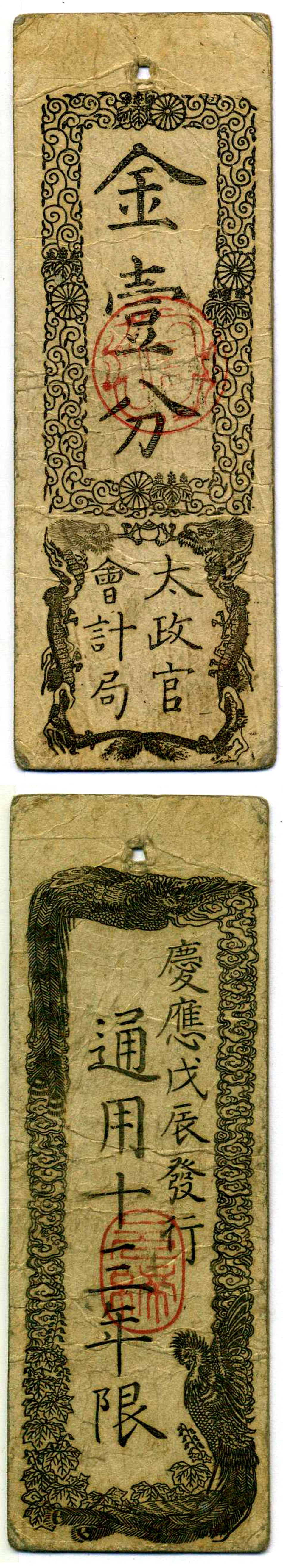 Япония 1 шу 1868 год 4, DAJOKAN-SATSU Pick S162 бумага 000-00-00