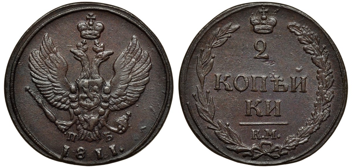 Россия 2 копейки 1811 КМ-ПБ, Александр I (1801-1825) Биткин 479 медь aUNC 1099-4-64