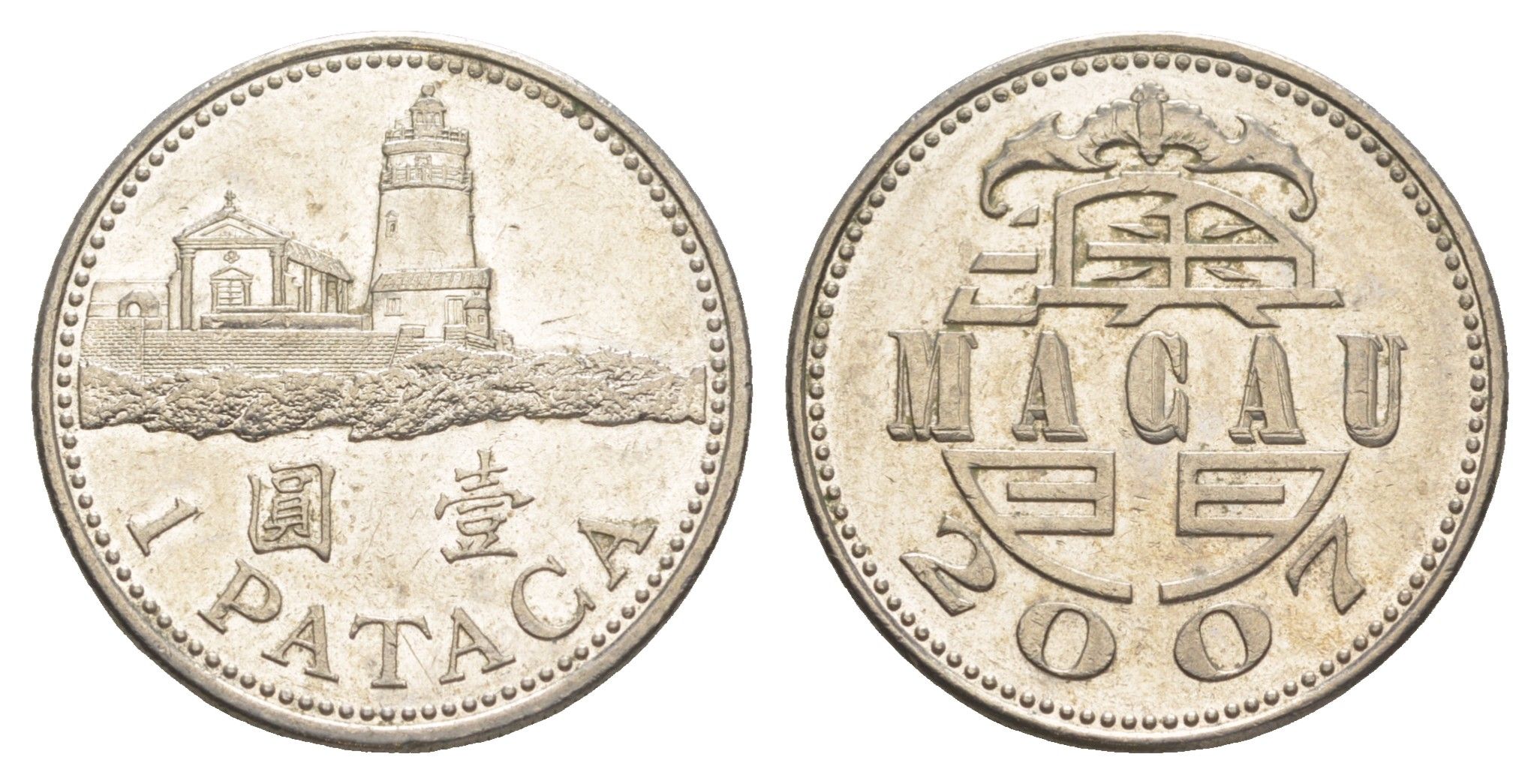 Макао 1 патака 2007 KM 57 медно-никель 4650-1256
