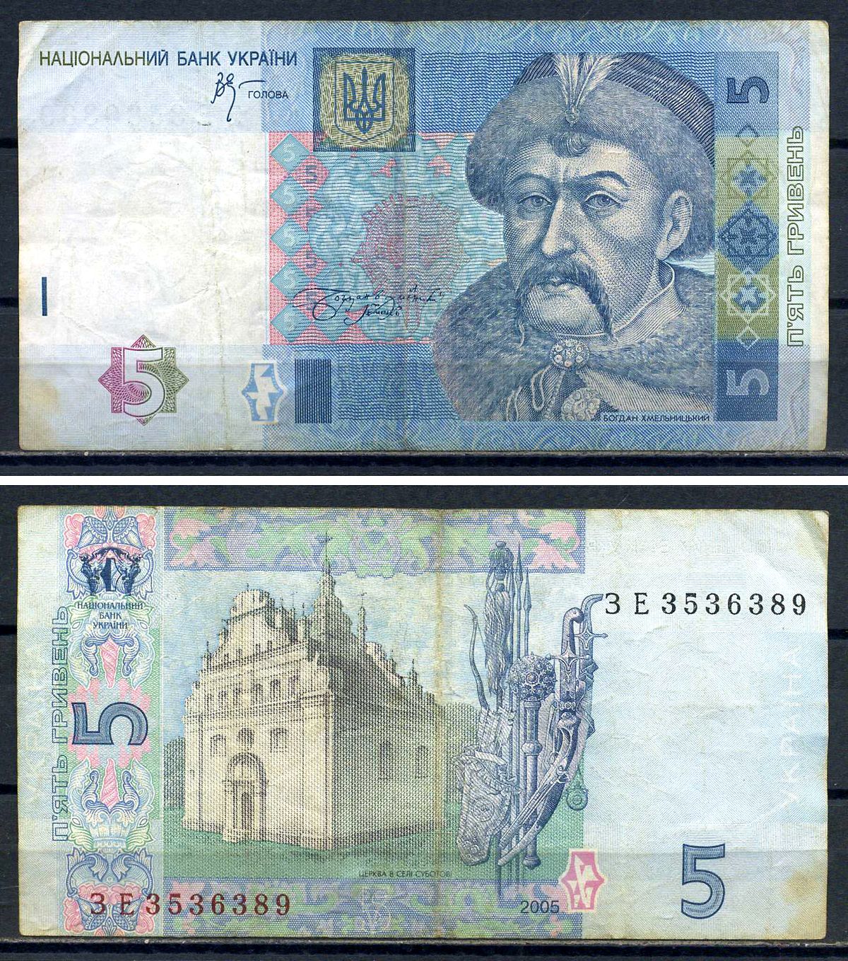 Украина 5 гривен 2005 Pick 118 b бумага 8592-22-2-1