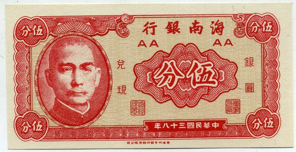 Китай 5 центов 1949 The Hainan Bank Pick S1453 бумага UNC (пресс) 6294-84-3