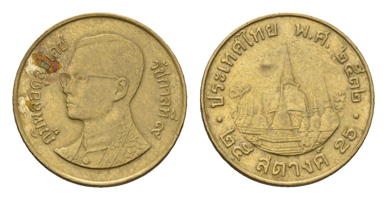 Таиланд 25 сатангов 1989 BE 2532, Рама IX (1946-2016) Y 187 алюминиевая бронза 4639-944