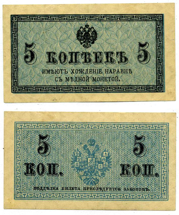 Россия 5 копеек ND (1915) казначейский знак, водяной знак №1 (уголки) ZG-II № 1.20.4, Pick 27 бумага 8611-27-2-2