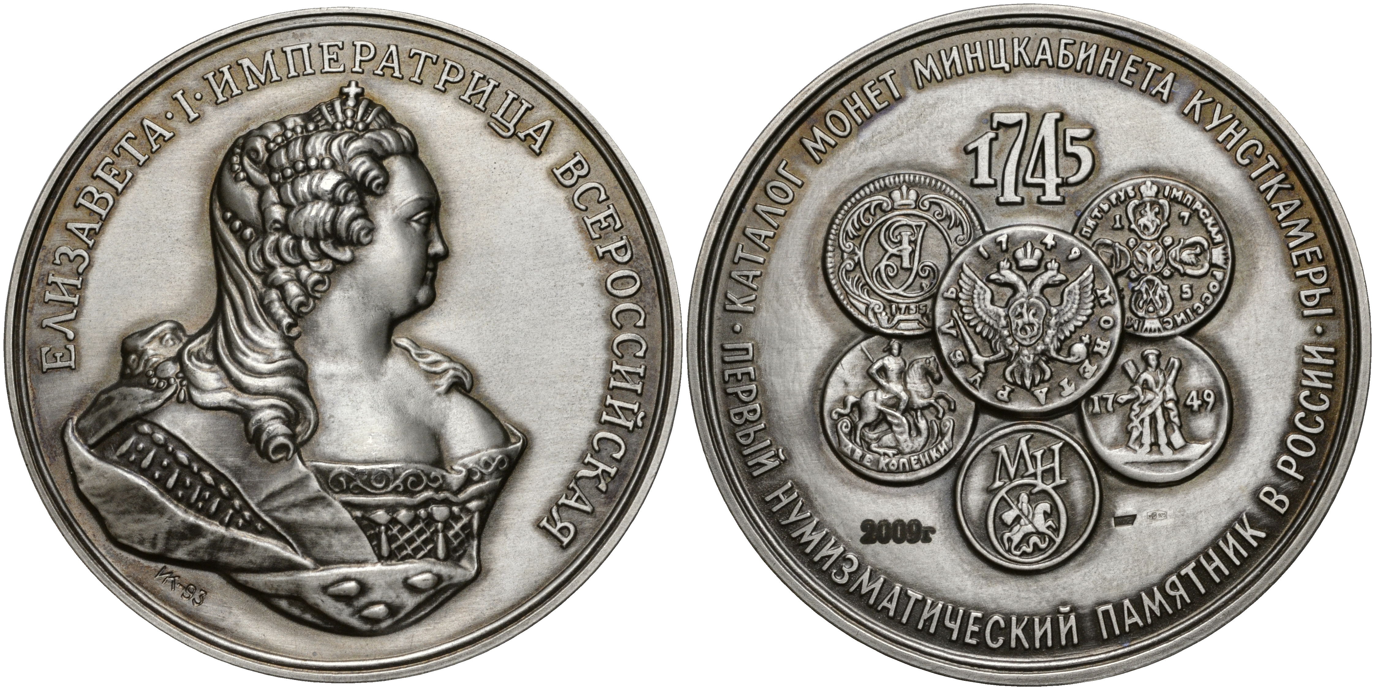 Россия медаль 2009 МНО, Елизавета I Императрица Всероссийская, ММД, диаметр 70 мм, проба 925 № 06 серебро UNC 10-004-07