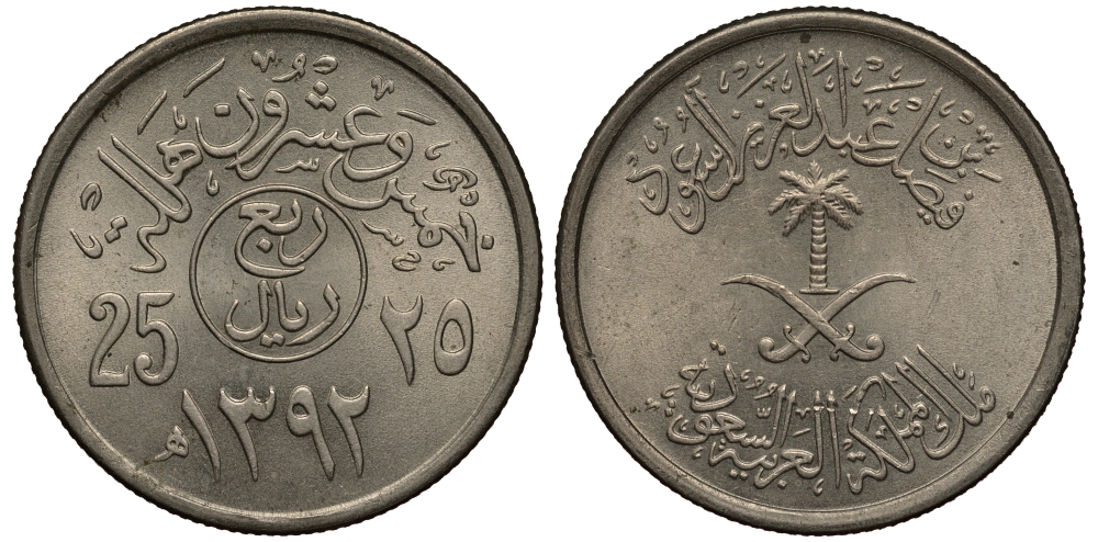 Саудовская Аравия 25 халала (1/4 риала) 1972 AH 1392 KM 48 медно-никель 4402-152