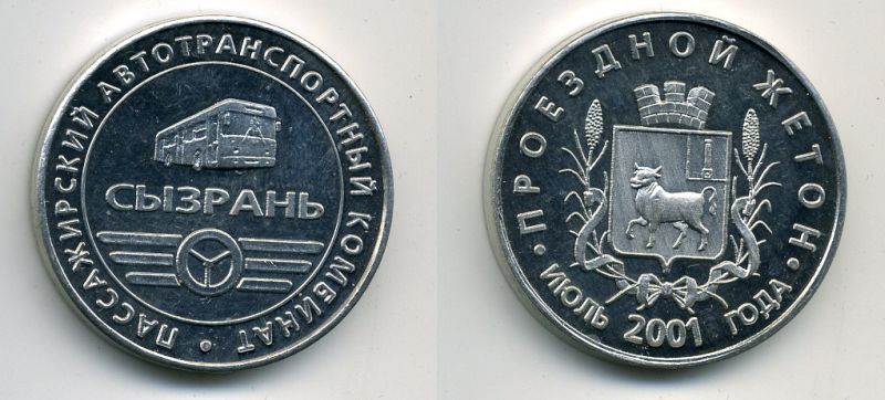 СЫЗРАНЬ ПРОЕЗДНОЙ 2001 ИЮЛЬ 41-116