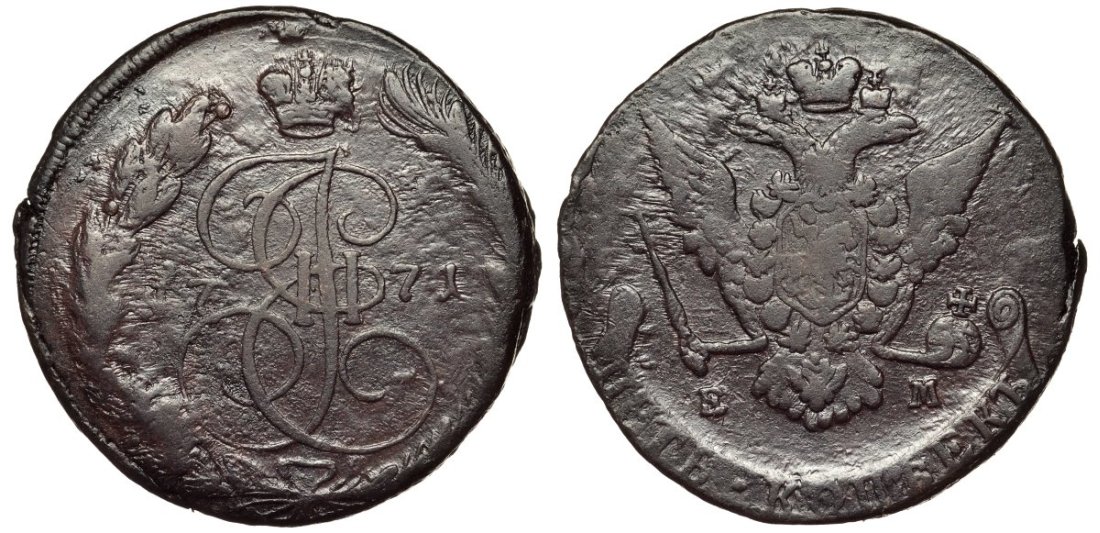 Россия 5 копеек 1771 ЕМ, Екатерина II (1762-1796), орел образца 1770-1777 Биткин 620 а медь 1083-4-24