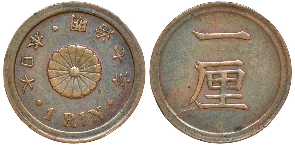 Япония 1 рин 1874 Yr. 7, Муцухито (1868-1912) Y 15 медь 1531-1034