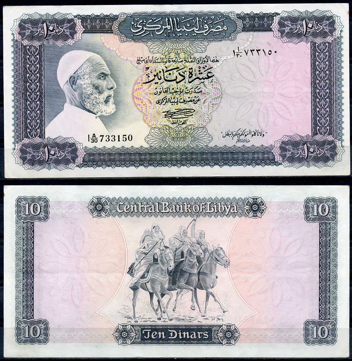 Ливия 10 динаров ND (1972) Омар Мухтар и его всадники Pick 37 b бумага 8618-56-1-1